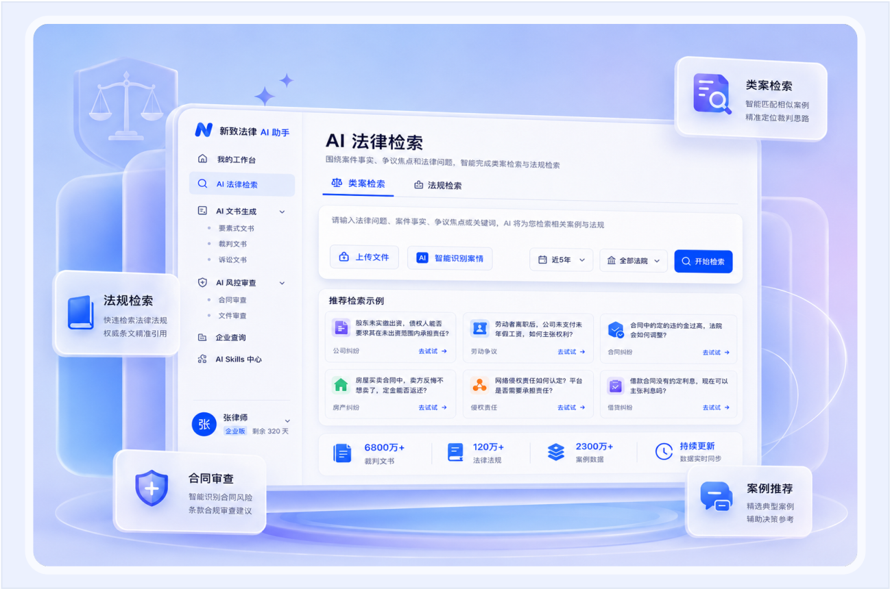新知法律行业大模型